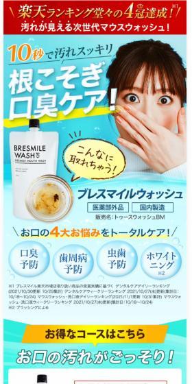 BRESMILE WASHのLPデザイン(スキンケア・ボディケア・ヘアケア/ホワイト系/シンプル系)スマホ版