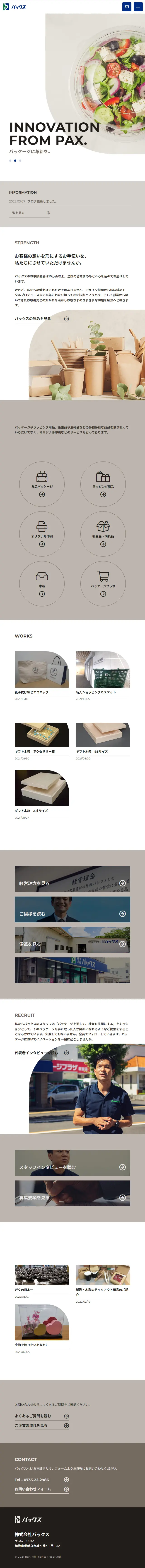 株式会社パックスのLPデザイン（企業・会社・お店／グレー系／シンプル系）スマホ版