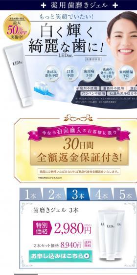 LEDoc Toothpaste Gel LP design (Skincare, Bodycare, Haircare / White-based / Refined style) Mobile version