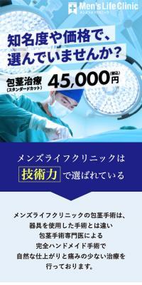 メンズライフクリニック 無料カウンセリング予約