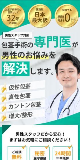 東京ノーストクリニック 無料カウンセリング予約のLPデザイン（病院・整体・マッサージ／ホワイト系／清潔系）スマホ版