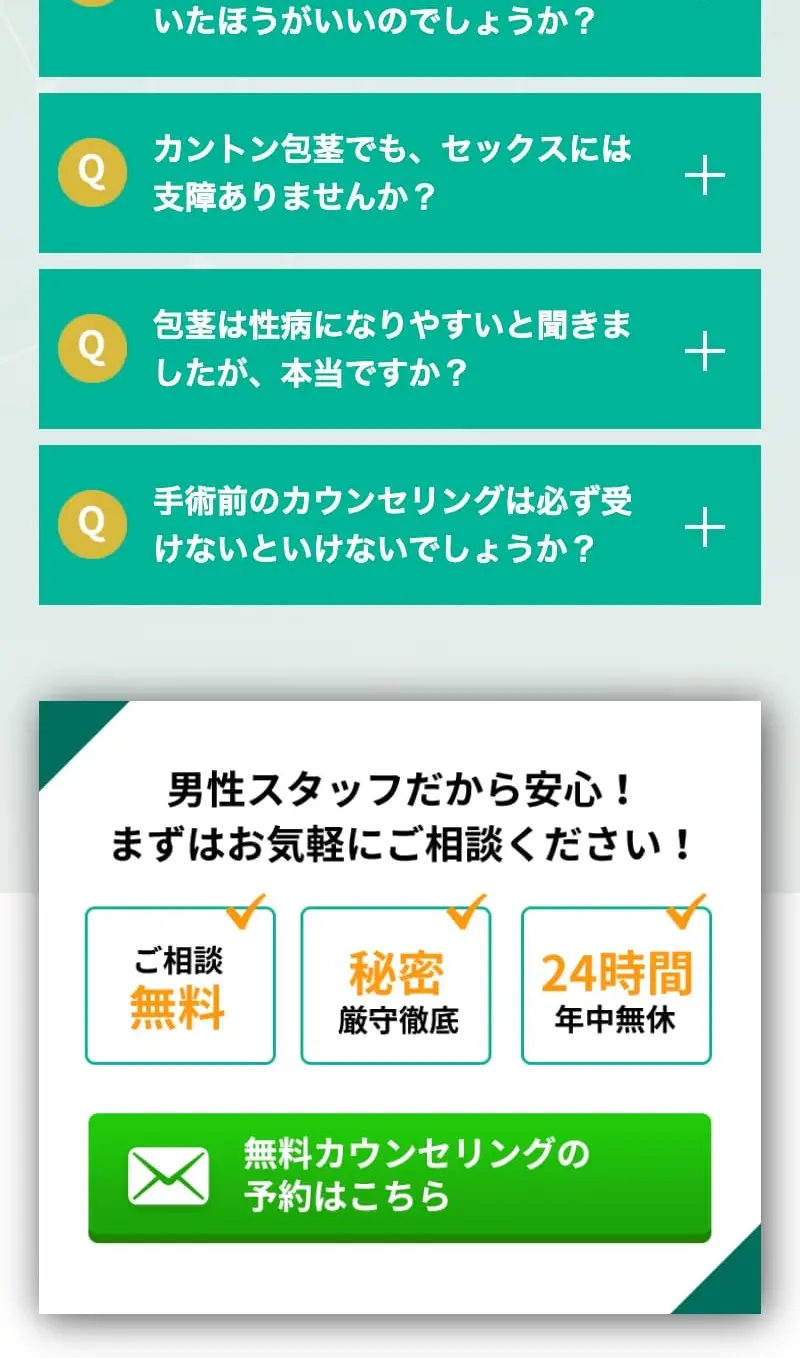 東京ノーストクリニック 無料カウンセリング予約のLPデザイン（病院・整体・マッサージ／ホワイト系／清潔系）スマホ版