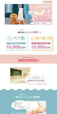 ルシアクリニック 無料カウンセリング予約のLPデザイン（病院・整体・マッサージ／ホワイト系／キレイ系）PC版