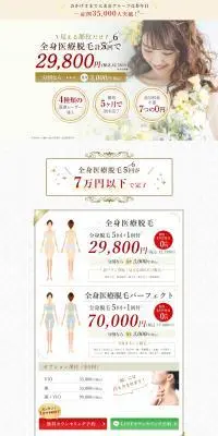 神戸ビューティークリニック 無料カウンセリング予約のLPデザイン（病院・整体・マッサージ／ゴールド系／高級・セレブ系）PC版
