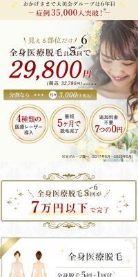 Kobe Beauty Clinic Free Counseling Reservation