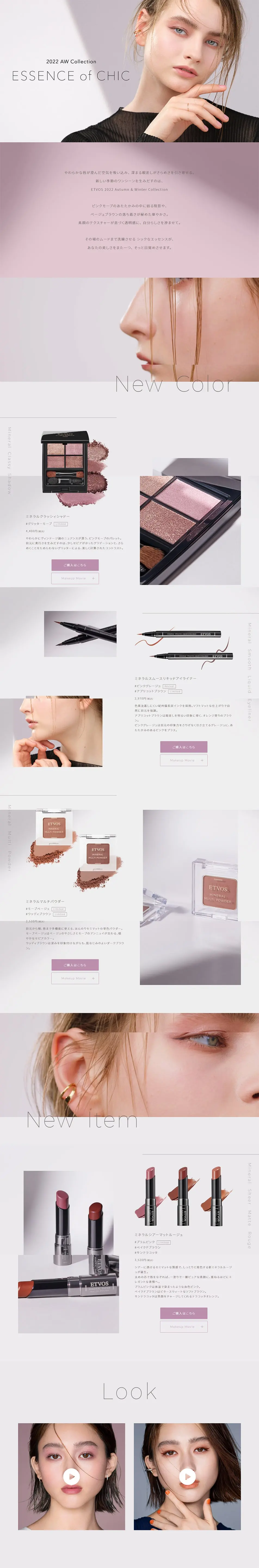 ETVOS 2022 AW COLLECTIONのLPデザイン（コスメ・化粧品・コンタクトレンズ／グレー系／シンプル系）PC版