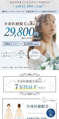 Umeda Beauty Clinic Free Counseling Reservation