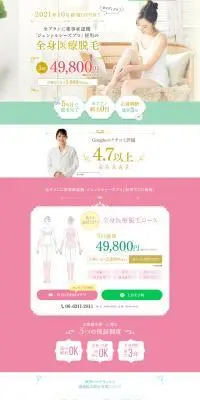 メディカルエビレーションクリニック web予約のLPデザイン（病院・整体・マッサージ／ホワイト系／キレイ系）PC版