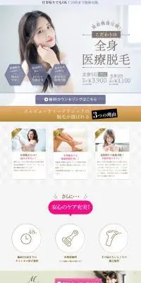 エムビューティクリニック 無料カウンセリング予約のLPデザイン（病院・整体・マッサージ／ホワイト系／シンプル系）PC版