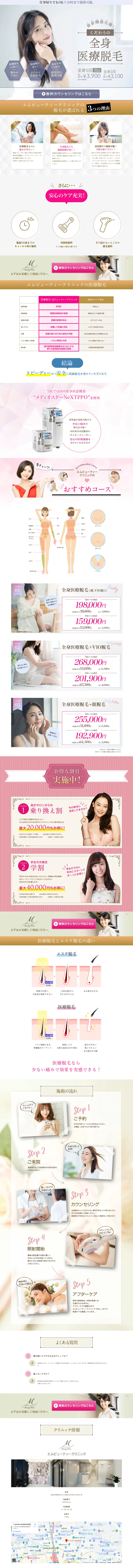 M Beauty Clinic Free Counseling Reservation LP design (Hospital, Chiropractic, Massage / White-based / Simple) PC version
