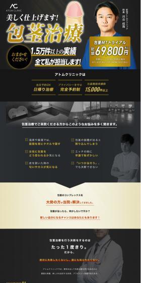 Atom Clinic Free Counseling Appointment LP design (Hospital, Chiropractic, Massage / Black-colored / Simple) Mobile version