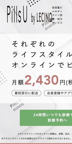 Pill U 診察予約のLPデザイン(病院・整体・マッサージ/ピンク系/神秘系)スマホ版