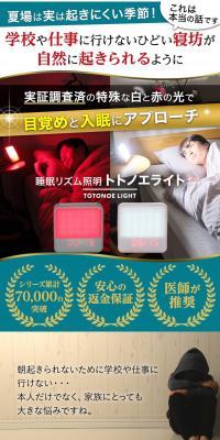 TOTONOELIGHT