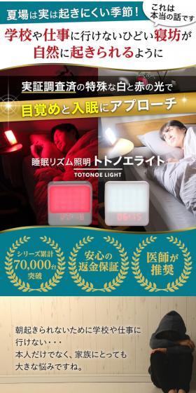 TOTONOE LIGHTのLPデザイン(インテリア・小物・雑貨/ホワイト系/健康・癒し系)スマホ版