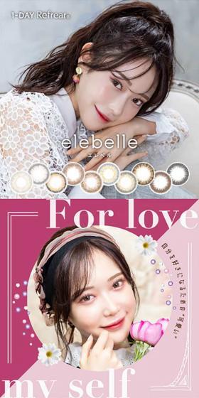 1-DAY Refrearelebelle (elebelle) Color Contact Lenses LP design (Cosmetics, makeup, and contact lenses / yellow / Cute style) Mobile version