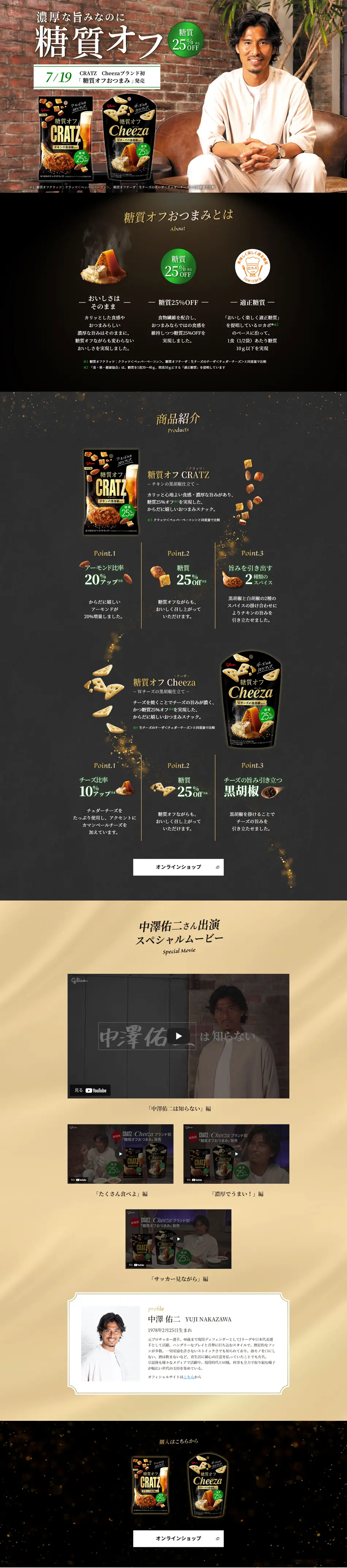 Low-Carb Snack CRATZCheeza LP design (Snack foods, gum, and candy / Black-colored / Luxury and celebrity) PC version