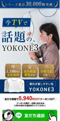 YOKONE3のLPデザイン（寝具・絨毯・家具収納／ホワイト系／健康・癒し系）PC版
