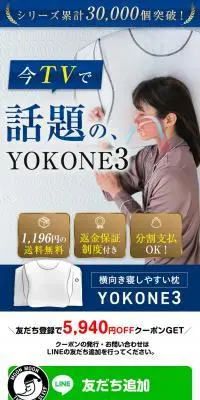 YOKONE3のLPデザイン（寝具・絨毯・家具収納／ホワイト系／健康・癒し系）スマホ版