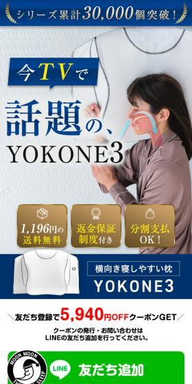 YOKONE3 LP design (Bedding, Carpets, and Furniture Storage / White-based / Health and Wellness) Mobile version