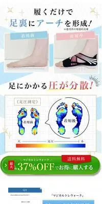 マジカルトレウォークのLPデザイン（靴・シューズ／ホワイト系／健康・癒し系）PC版