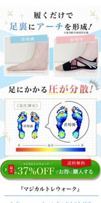 マジカルトレウォーク