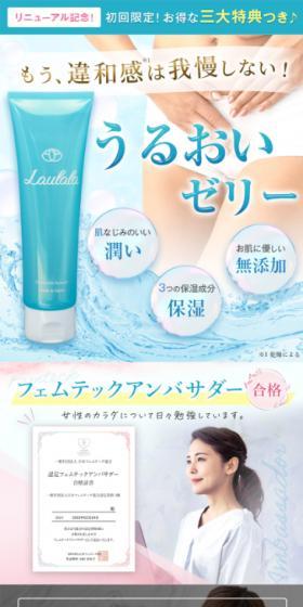 LaulalaのLPデザイン(スキンケア・ボディケア・ヘアケア/ホワイト系/かわいい系)スマホ版