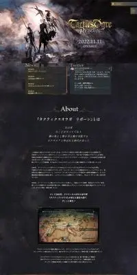 タクティクスオウガ リボーンのLPデザイン（ゲームソフト・機器／ブラック系／マンガ・イラスト系）PC版