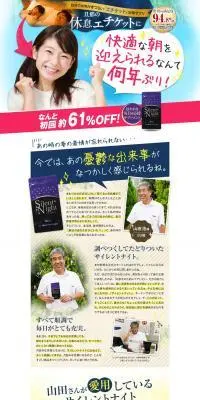 Silent NightのLPデザイン（健康食品・健康ドリンク・サプリメント／ベージュ系／健康・癒し系）PC版