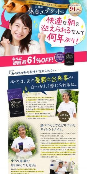 Silent NightのLPデザイン(健康食品・健康ドリンク・サプリメント/ベージュ系/健康・癒し系)スマホ版