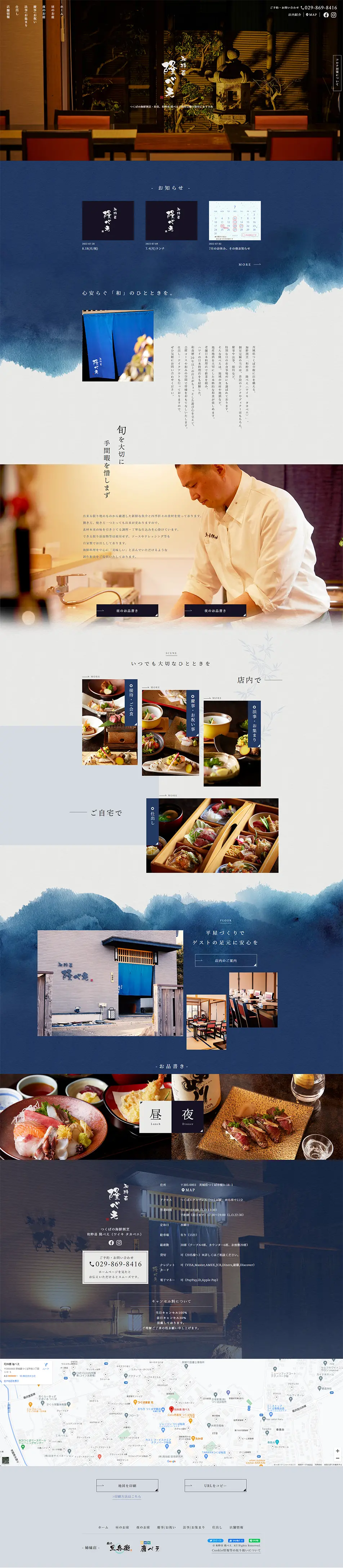 和粋喜隆べえのLPデザイン（企業・会社・お店／ブルー系／和風系）PC版