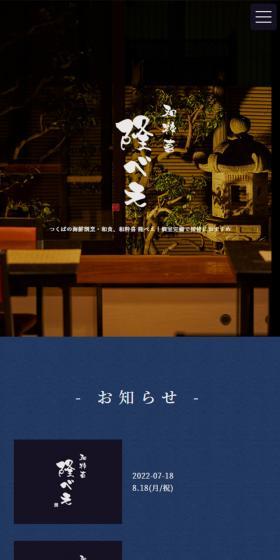 Wasuiki Takabē LP design (Businesses, companies, stores / Shades of blue / Japanese style) Mobile version