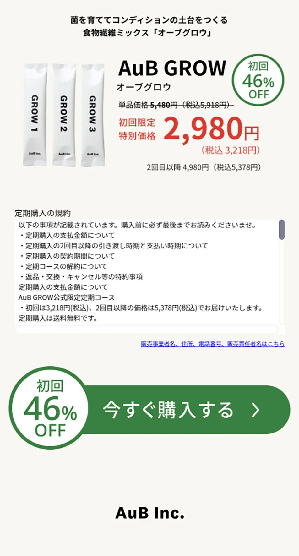 AuBGLOW LP design (Diet supplements and diet drinks / White-based / Simple) PC version