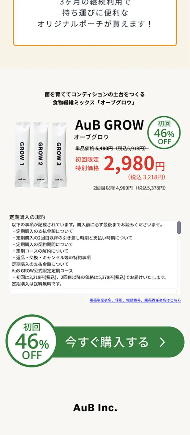 AuBGLOW LP design (Diet supplements and diet drinks / White-based / Simple) Mobile version