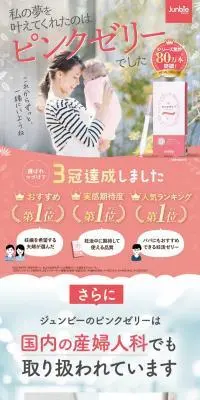ベビ待ち女性のココロとカラダに寄り添うピンクゼリーのLPデザイン（美容食品・美容ドリンク・サプリメント／ピンク系／ナチュラル系）PC版
