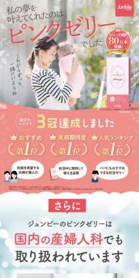 Pink Jelly that supports the mind and body of women hoping to conceive