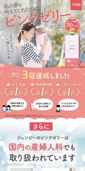 ベビ待ち女性のココロとカラダに寄り添うピンクゼリーのLPデザイン（美容食品・美容ドリンク・サプリメント／ピンク系／ナチュラル系）スマホ版