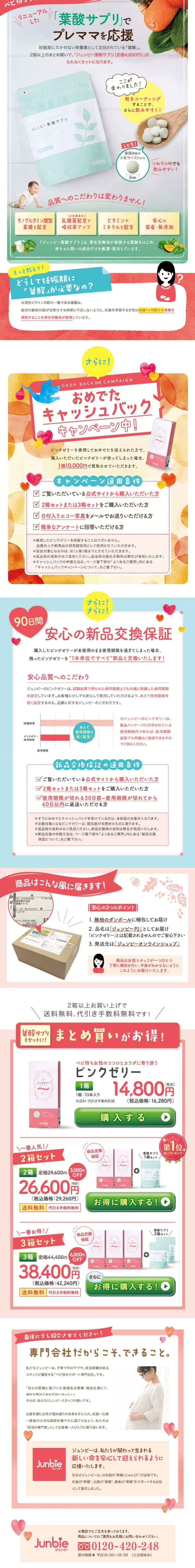 Pink Jelly that supports the mind and body of women hoping to conceive LP design (Beauty foods, beauty drinks, and supplements / Pink shades / Natural style) Mobile version