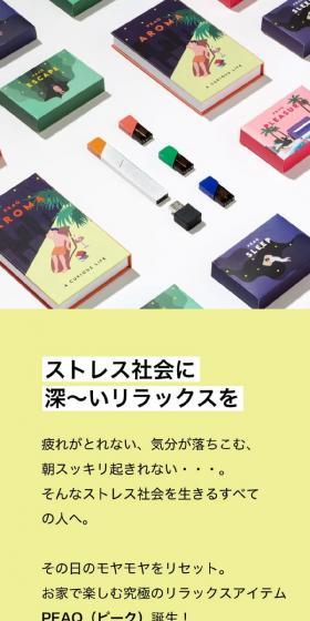 PEAQのLPデザイン(インテリア・小物・雑貨/ホワイト系/スタイリッシュ系)スマホ版