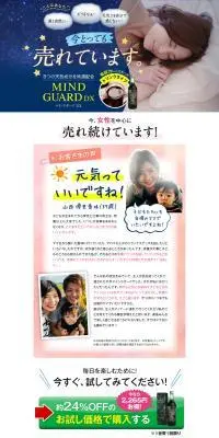 マインドガードDXのLPデザイン（健康食品・健康ドリンク・サプリメント／ブルー系／健康・癒し系）PC版