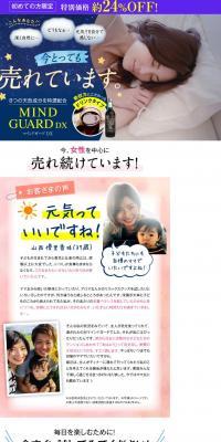 Mind Guard DX