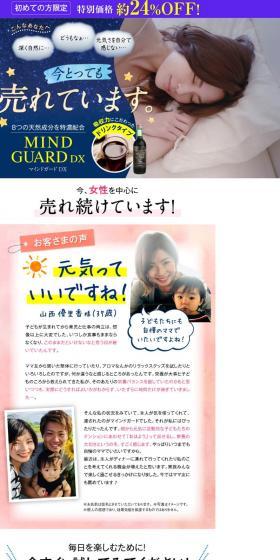 Mind Guard DX LP design (Health foods, health drinks, and supplements / Shades of blue / Health and Wellness) Mobile version