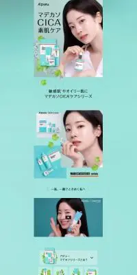 アピュー　マデカソCICAシリーズのLPデザイン（スキンケア・ボディケア・ヘアケア／グリーン系／清潔系）PC版