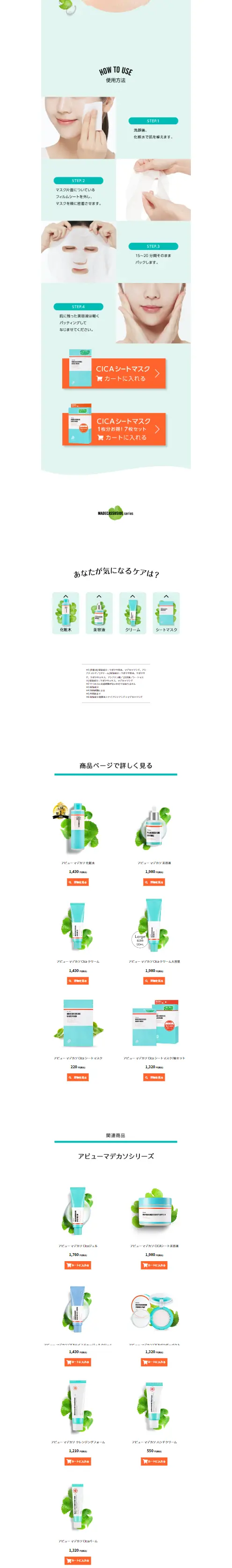 A'pieu Madecassoside CICA Series LP design (Skincare, Bodycare, Haircare / Green tones / Clean-cut) Mobile version