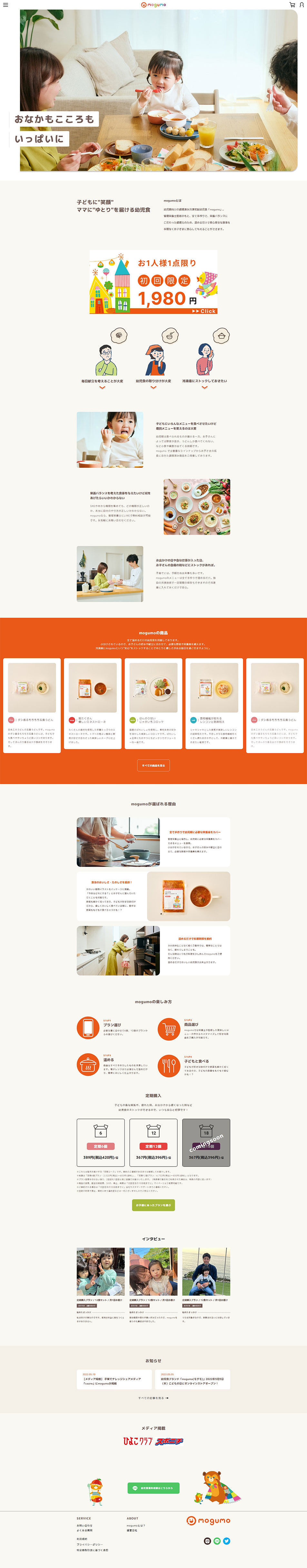 mogumo LP design (Businesses, companies, stores / White-based / Cool style) PC version
