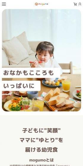mogumoのLPデザイン（企業・会社・お店／ホワイト系／かっこいい系）スマホ版