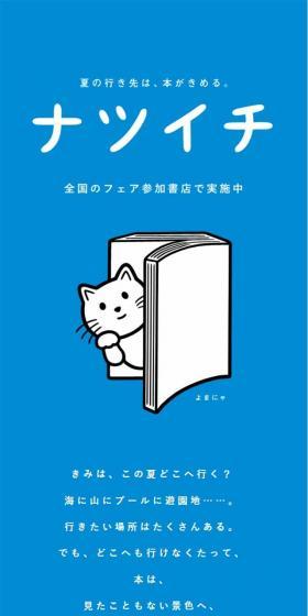 Natsuichi 2022 LP design (Events, Campaigns, Experiences / Shades of blue / Simple) Mobile version