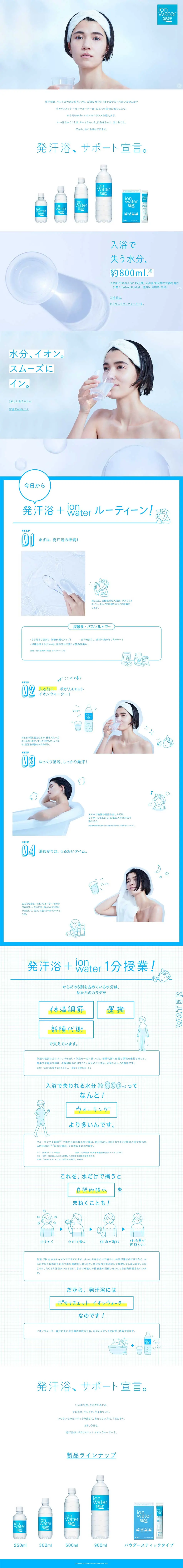 Perspiration Bath, Support Declaration. LP design (Events, Campaigns, Experiences / Shades of blue / Simple) PC version