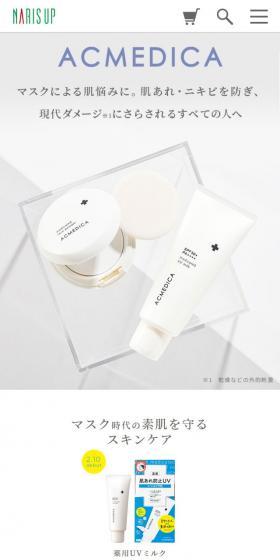 ACMEDICAのLPデザイン（コスメ・化粧品・コンタクトレンズ／ホワイト系／キレイ系）スマホ版
