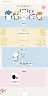 つっこみどうぶつのLPデザイン（レディースファッション／カラフル系／かわいい系）PC版