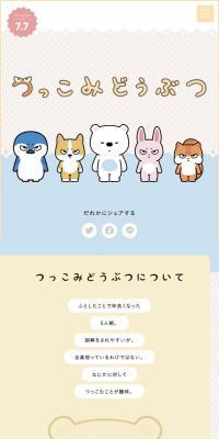 つっこみどうぶつのLPデザイン（レディースファッション／カラフル系／かわいい系）スマホ版